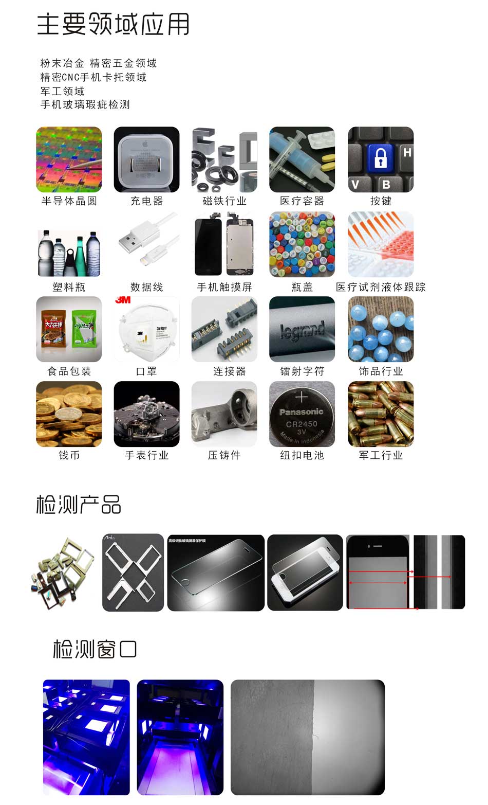 非標(biāo)自動(dòng)化檢測(cè)設(shè)備