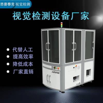 ccd視覺(jué)檢測(cè)設(shè)備